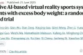 AI+VR运动系统让超重青少年减重4.28kg，还能显著提升认知功能！
