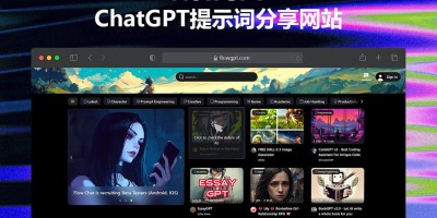 FlowGPT – ChatGPT提示词专业分享平台，提供训练有素的AI角色，现已兼容主流AI大模型