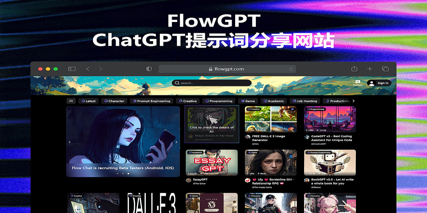 FlowGPT – ChatGPT提示词专业分享平台，提供训练有素的AI角色，现已兼容主流AI大模型