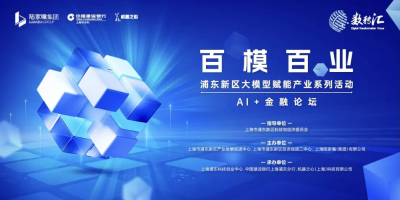 发展新质生产力，金融行业如何释放AI「模」力？