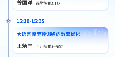 2024智源大会议程公开丨大语言模型