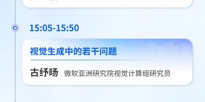 2024智源大会议程公开丨生成模型