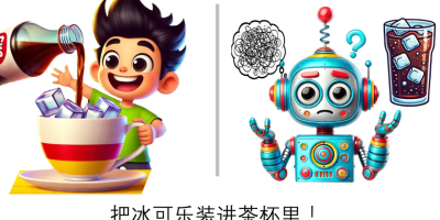 AI画家的「滑铁卢」：为什么冰可乐不愿意住进茶杯里？