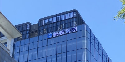 蚂蚁集团T空间启用，超3000人入驻 技术人才占比近8成