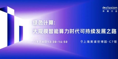 大模型时代，绿色计算这条路该怎么走？