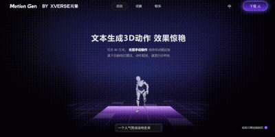 元象推出国内首个基于物理的3D动作生成模型MotionGen