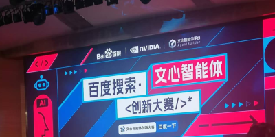 百度英伟达联合举办！全球规模最大智能体大赛开幕