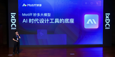 国内首个UI大模型出炉！Motiff妙多大模型打造设计师最佳助手、优化UI设计工作流