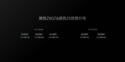 全球首个且腾势专属！比亚迪全新黑科技易三方正式发布，重塑新能源豪华技术标杆