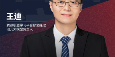 腾讯混元大模型负责人王迪：揭秘万亿 MoE 系统工程之道｜智者访谈