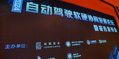 辰韬资本联合三方重磅发布《自动驾驶软硬一体演进趋势研究报告》