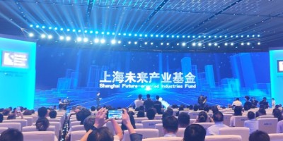 上海设立百亿级基金培育未来产业