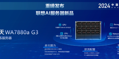 中国算力大会，联想重磅发布两款明星算力新品