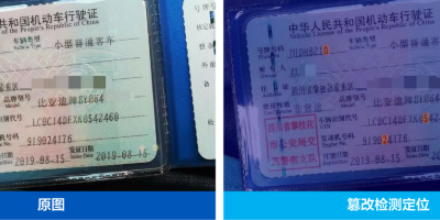 AIGC时代如何打击图片造假诈骗？合合信息文档篡改检测有妙招