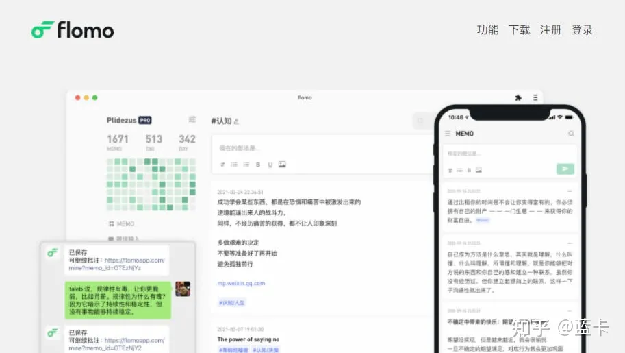 Flomo浮墨:像聊天一样的记录工具,记录灵光一现的奇思妙想! Flomo浮墨:像聊天一样的记录工具,记录灵光一现的奇思妙想!
