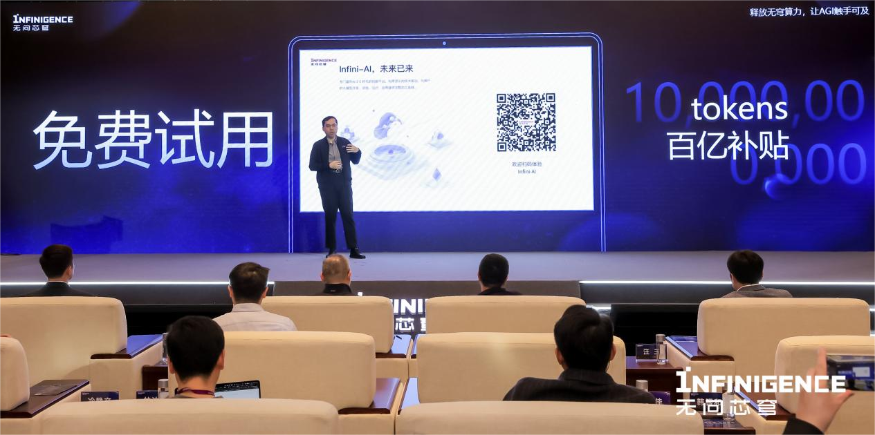 清华电子系明星公司亮相：发布国产AI算力平台，公测免费送百亿Token__清华电子系明星公司亮相：发布国产AI算力平台，公测免费送百亿Token