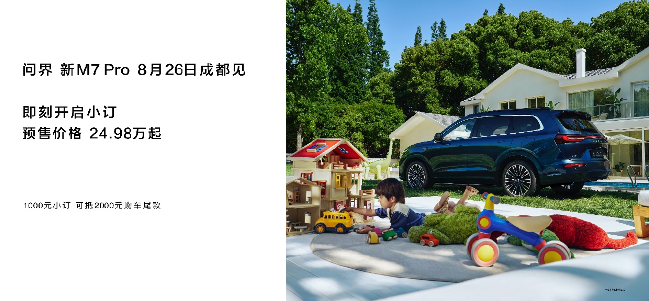 鸿蒙智行享界S9及全场景新品发布会，多款重磅新品齐发__鸿蒙智行享界S9及全场景新品发布会，多款重磅新品齐发