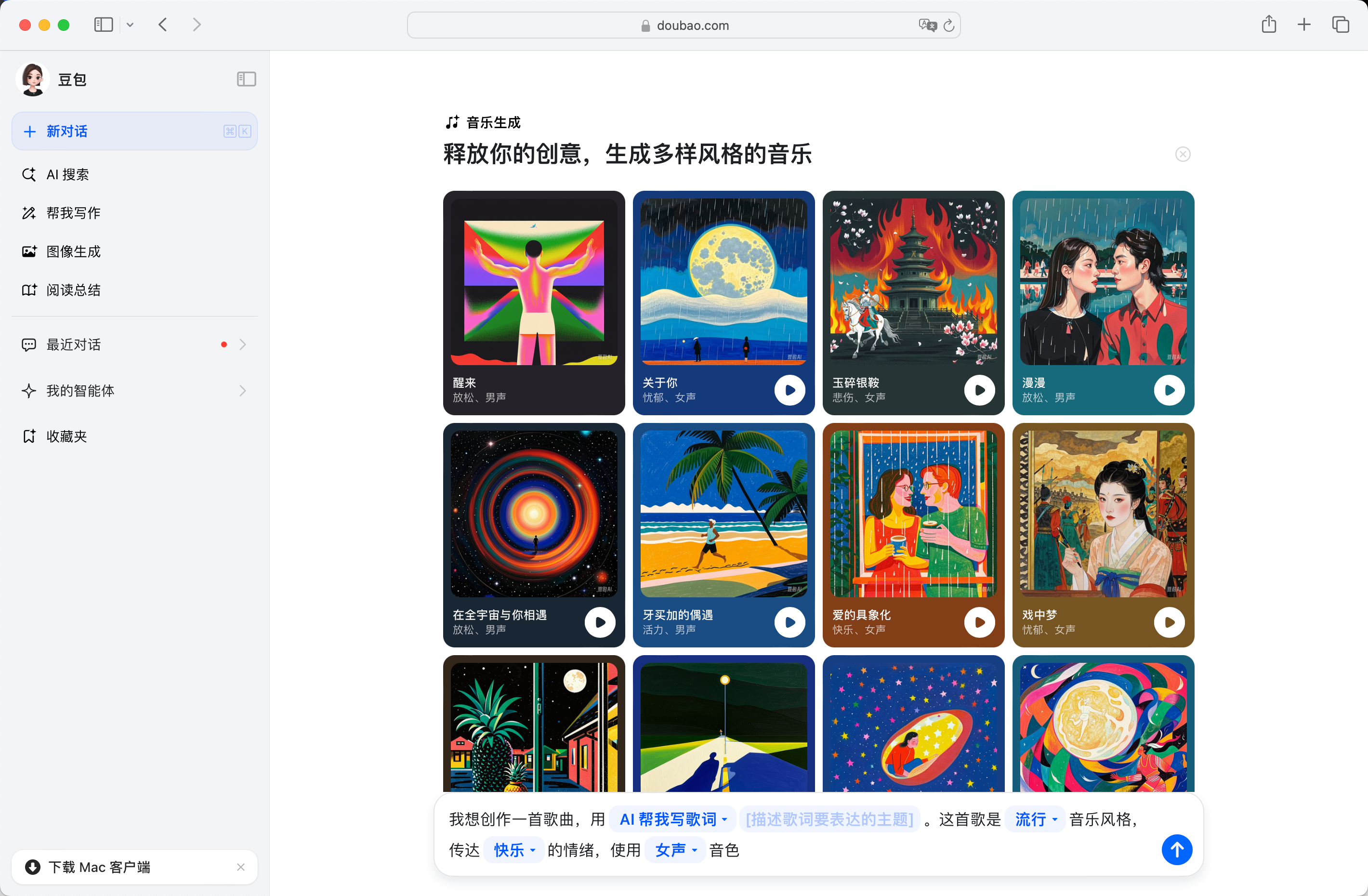 豆包上线音乐生成，用户可一键生成词曲__豆包上线音乐生成，用户可一键生成词曲