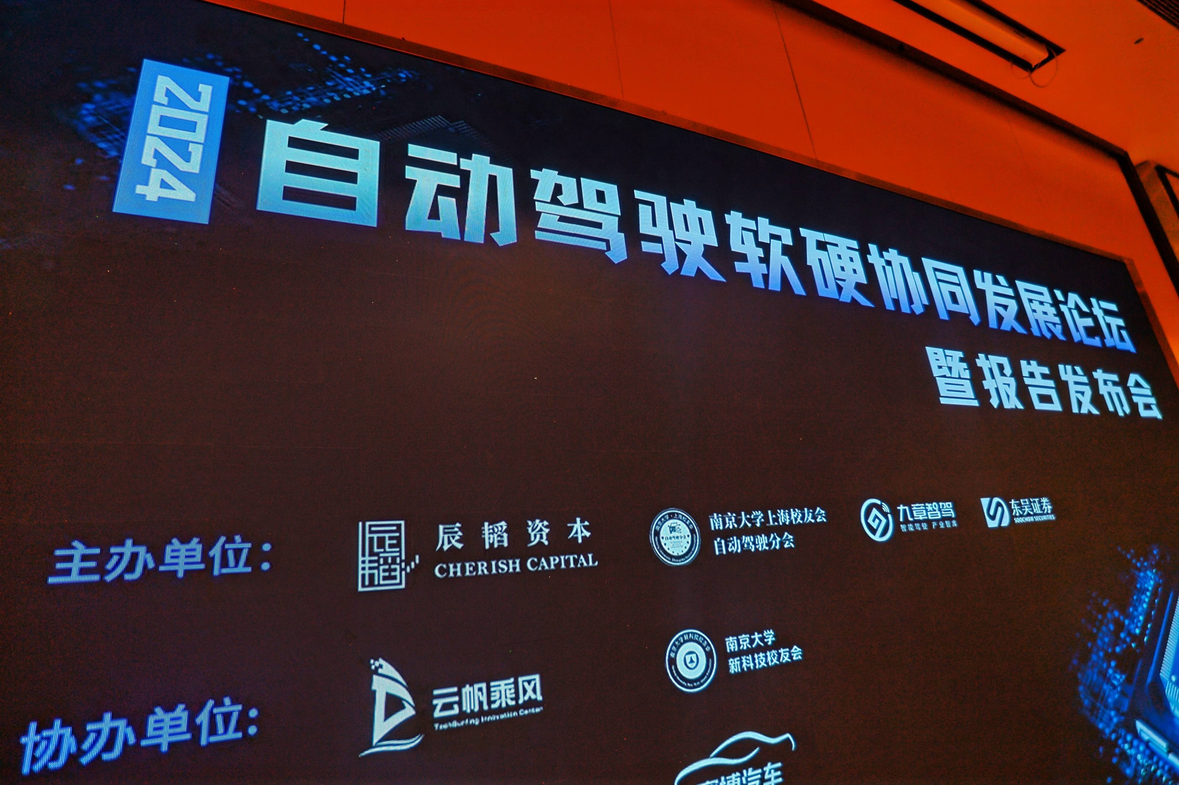 辰韬资本联合三方重磅发布《自动驾驶软硬一体演进趋势研究报告》__辰韬资本联合三方重磅发布《自动驾驶软硬一体演进趋势研究报告》