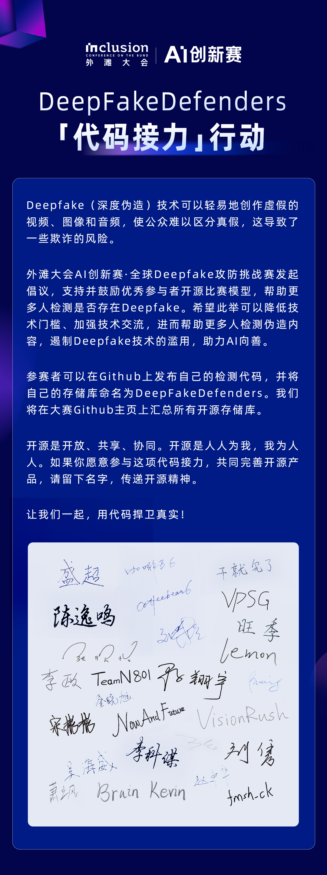 对抗Deepfake，近百名选手参与开源模型代码接力__对抗Deepfake，近百名选手参与开源模型代码接力