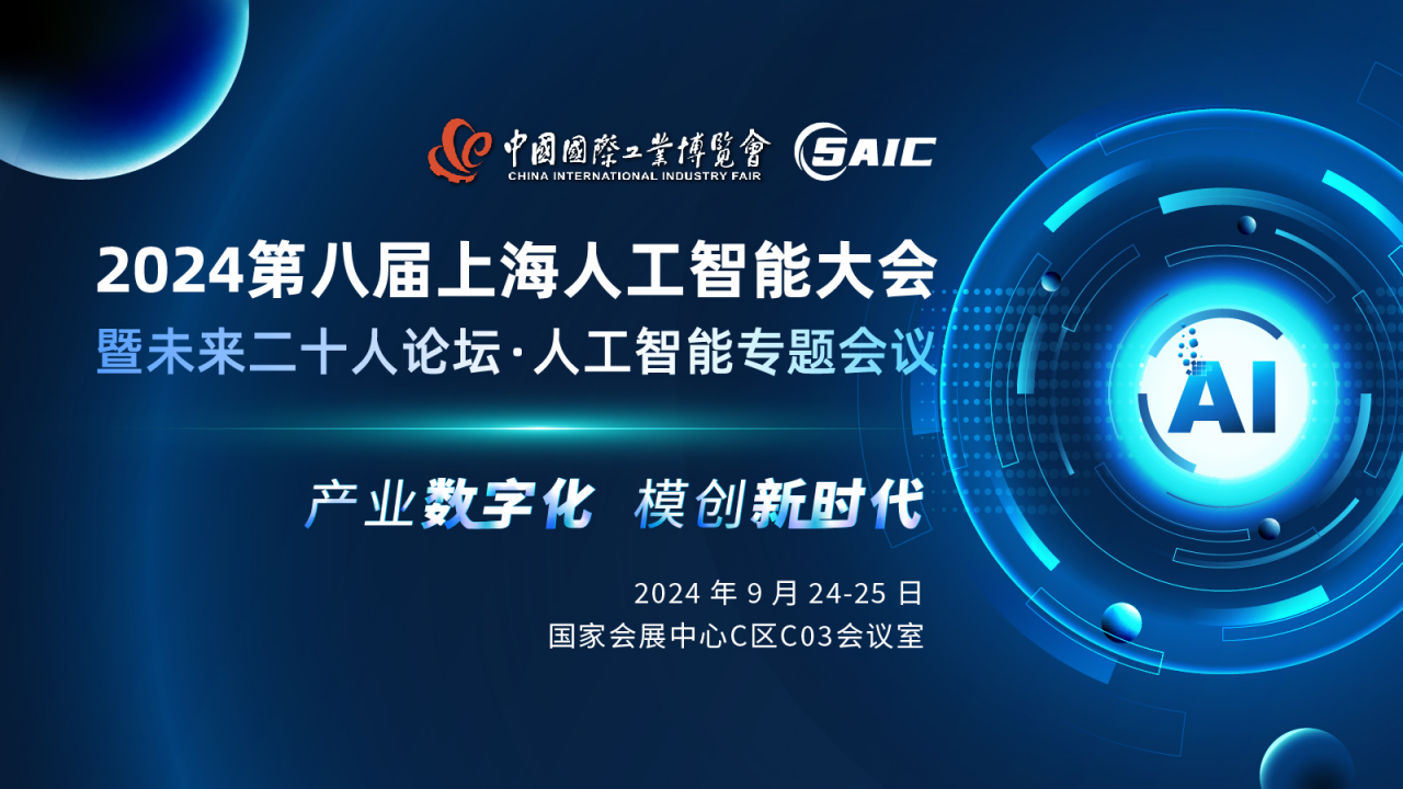 上海人工智能大会开幕式_上海人工智能大会参展企业_