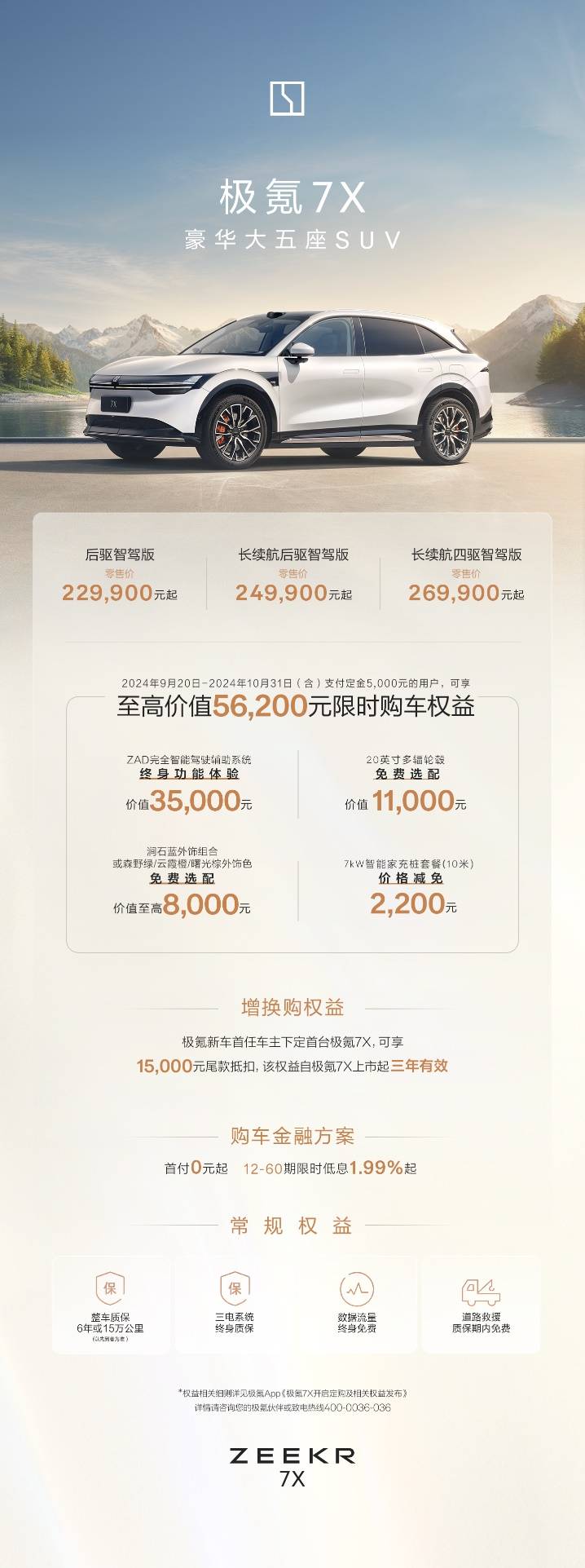 _22.99万元起，豪华大五座SUV极氪7X正式上市_22.99万元起，豪华大五座SUV极氪7X正式上市
