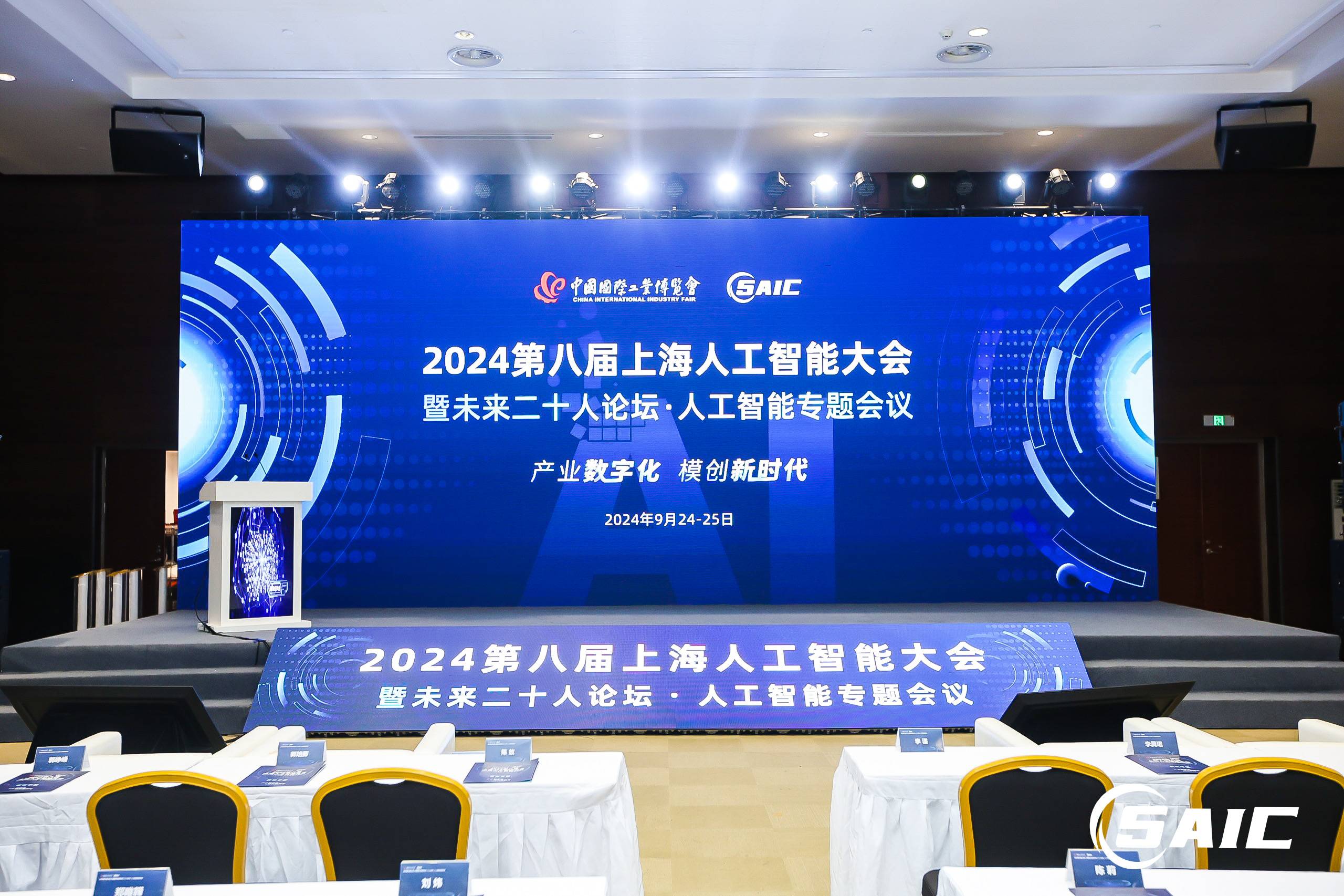 _上海人工智能大会开幕式_上海人工智能会议