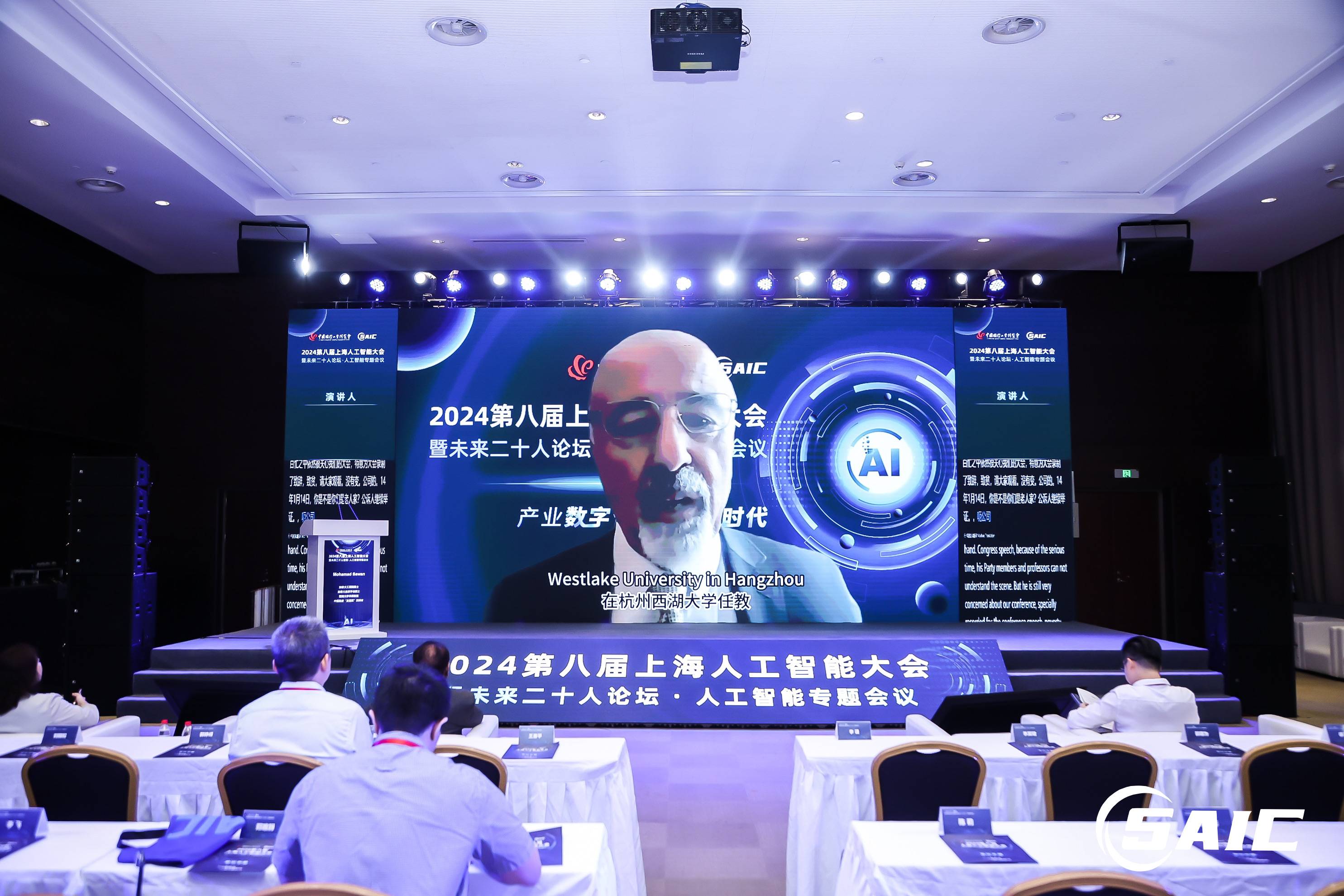上海人工智能大会开幕式_上海人工智能会议_