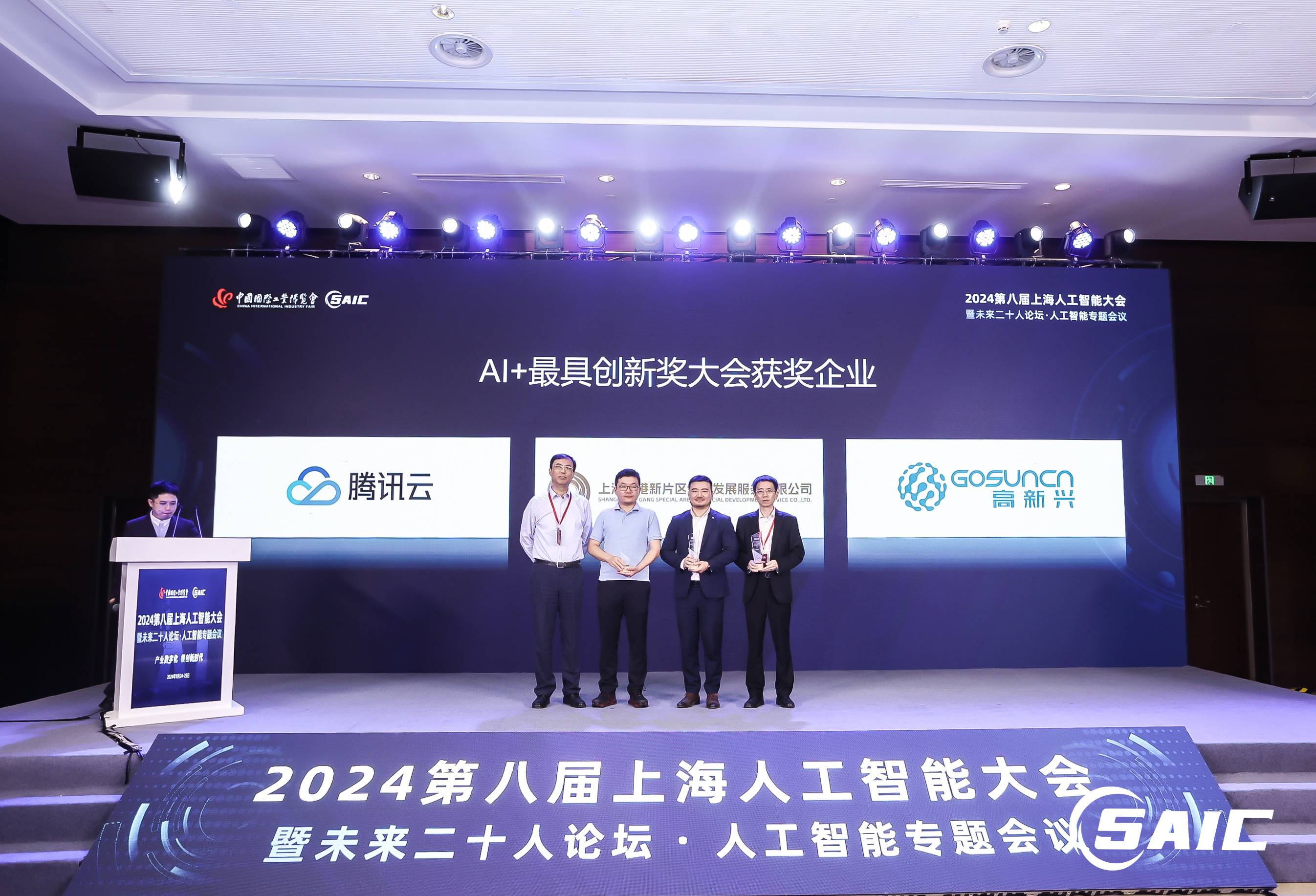 上海人工智能大会开幕式_上海人工智能会议_