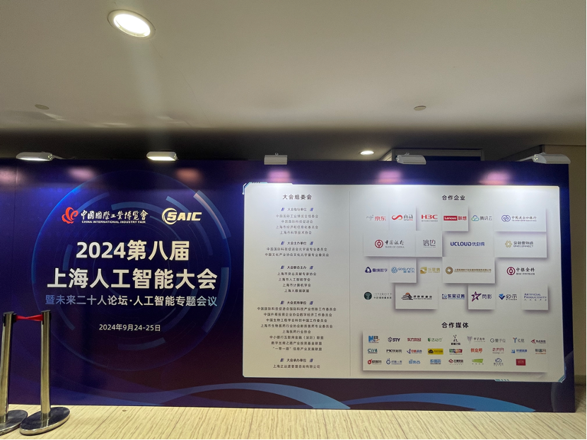 上海人工智能会议__上海人工智能大会开幕式