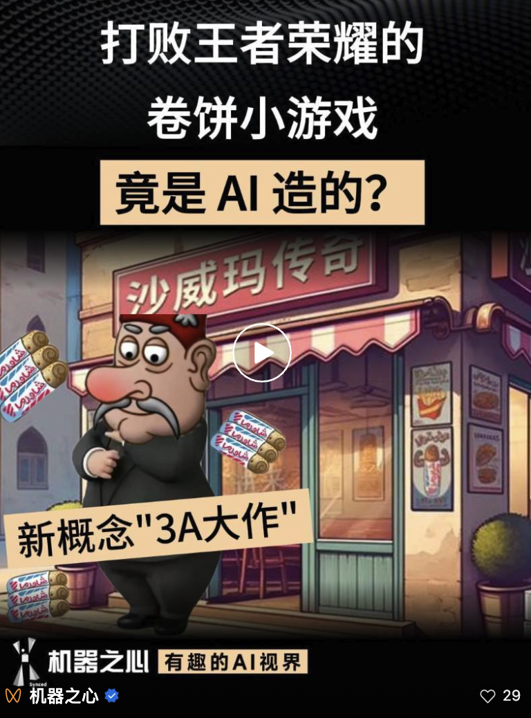 火爆全网、打败王者荣耀的卷饼小游戏，竟是AI造的？__火爆全网、打败王者荣耀的卷饼小游戏，竟是AI造的？