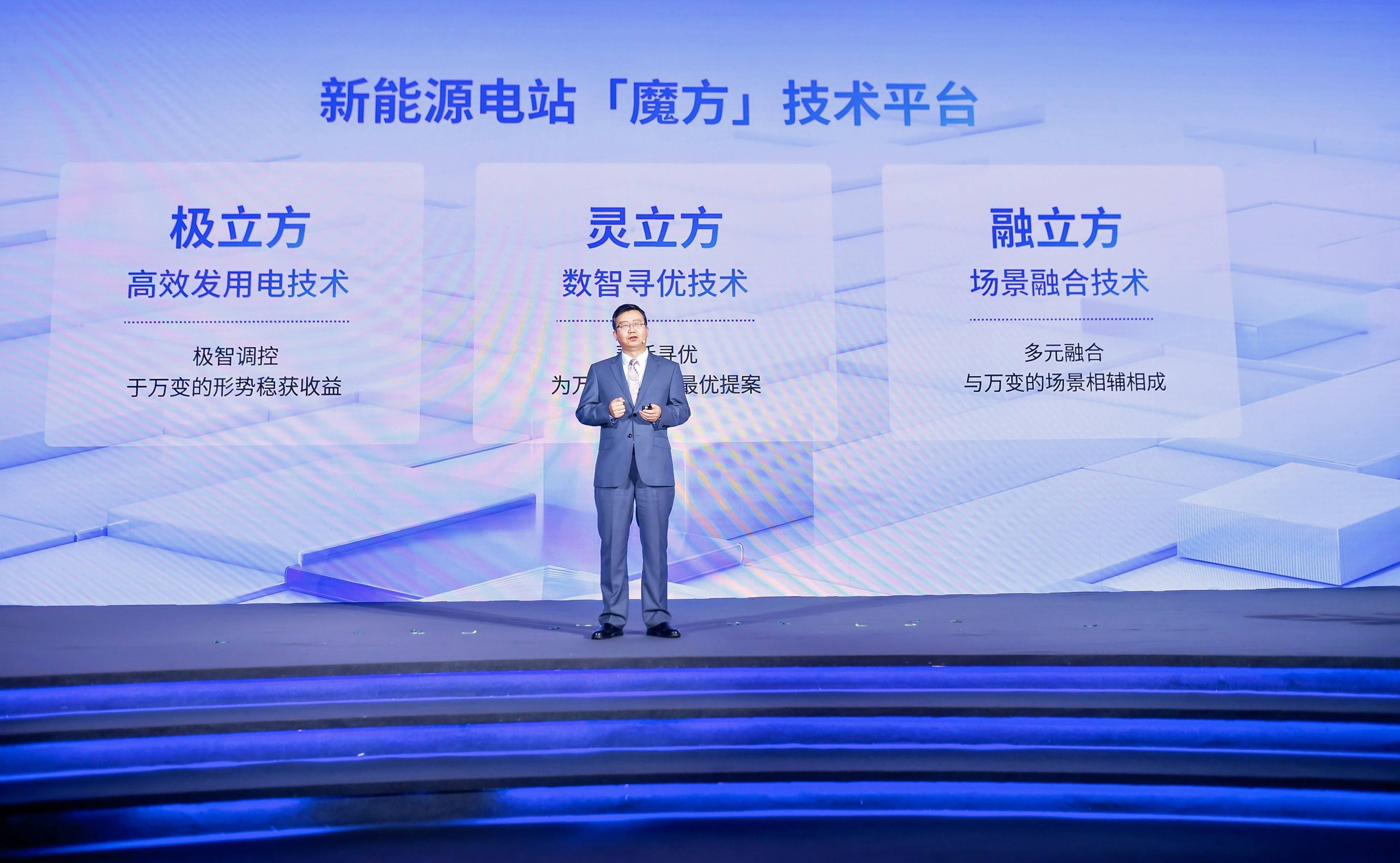 _加码电站硬科技，阳光新能源重磅发布电站“魔方”技术平台！_加码电站硬科技，阳光新能源重磅发布电站“魔方”技术平台！